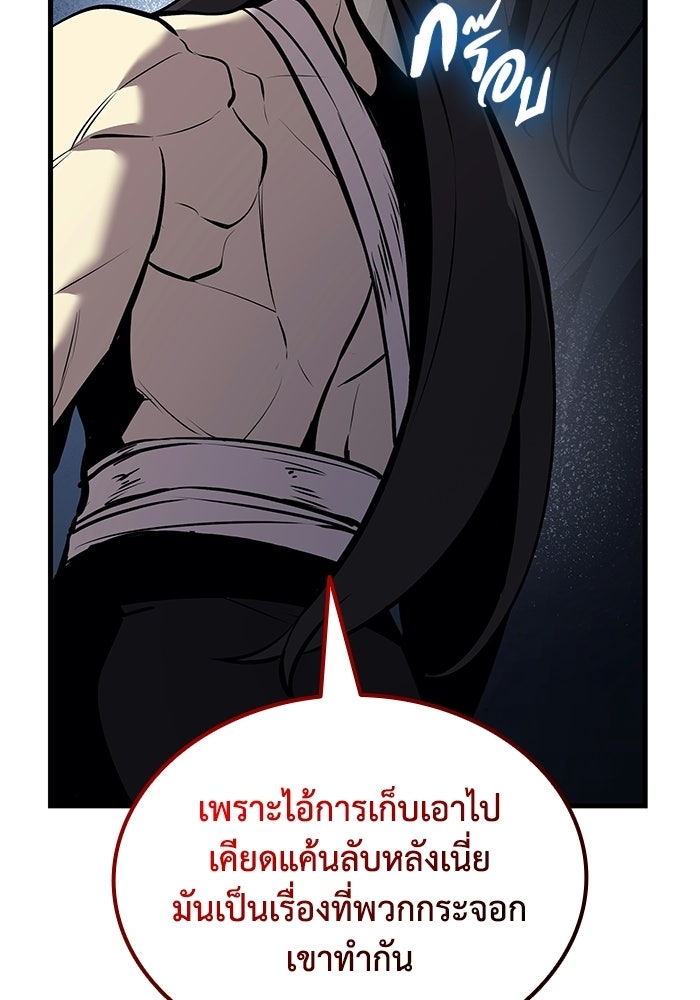 ตำนานมารสวรรค์ผู้หวนคืน - หน้า 158