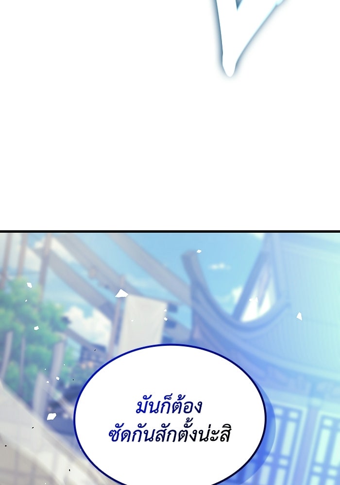 ตำนานมารสวรรค์ผู้หวนคืน - หน้า 163