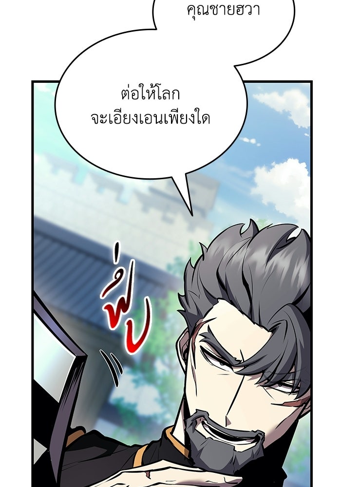 ตำนานมารสวรรค์ผู้หวนคืน - หน้า 168