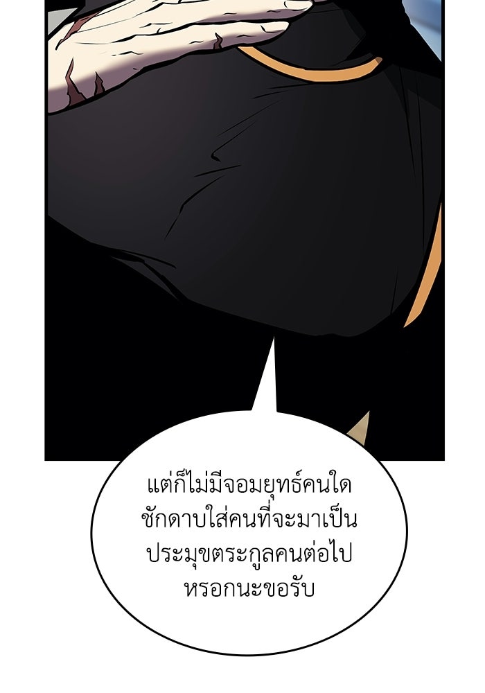 ตำนานมารสวรรค์ผู้หวนคืน - หน้า 169