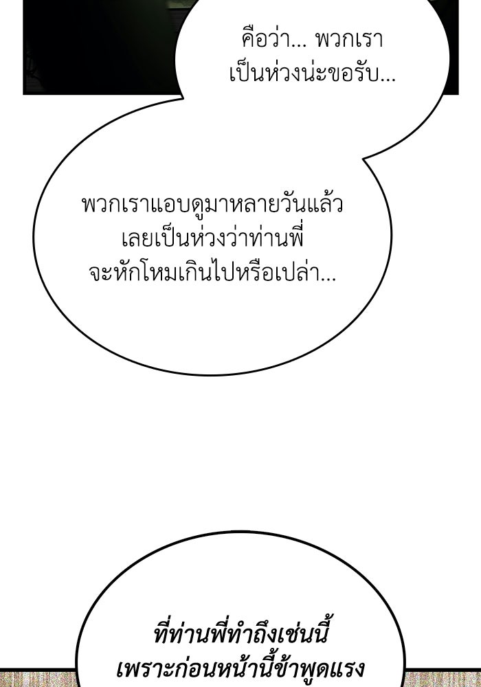 ตำนานมารสวรรค์ผู้หวนคืน - หน้า 17
