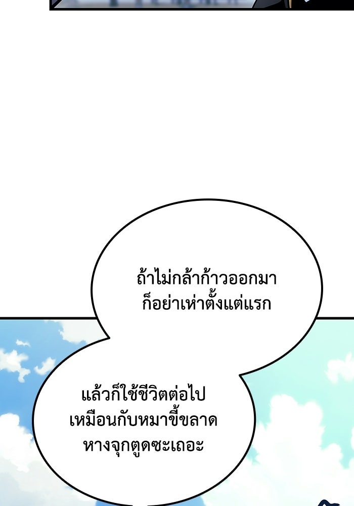 ตำนานมารสวรรค์ผู้หวนคืน - หน้า 172
