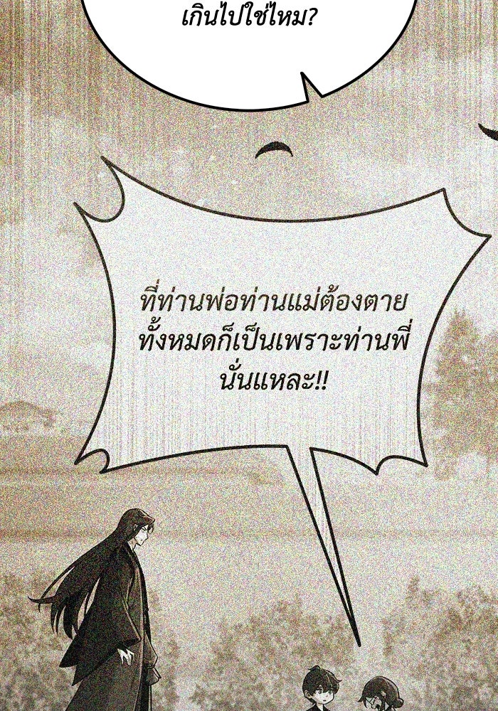 ตำนานมารสวรรค์ผู้หวนคืน - หน้า 18