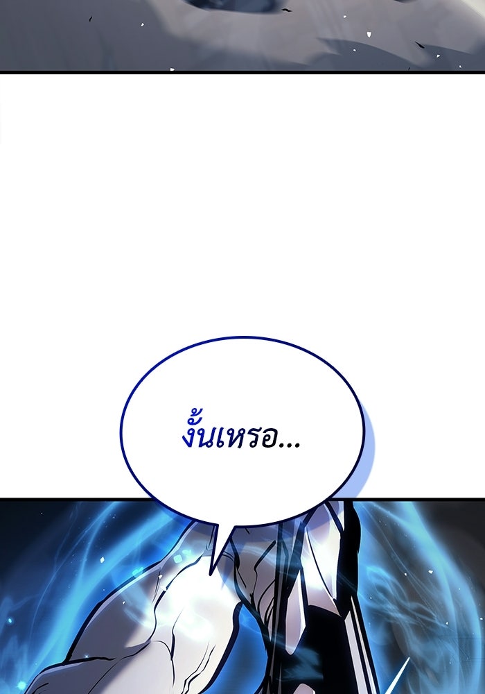 ตำนานมารสวรรค์ผู้หวนคืน - หน้า 181