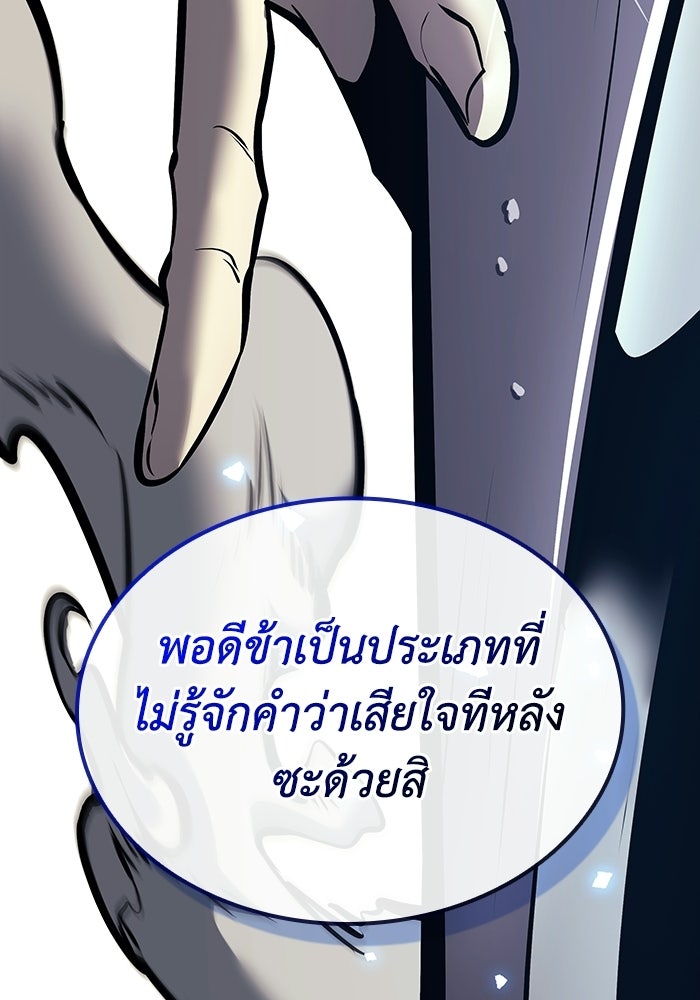 ตำนานมารสวรรค์ผู้หวนคืน - หน้า 184