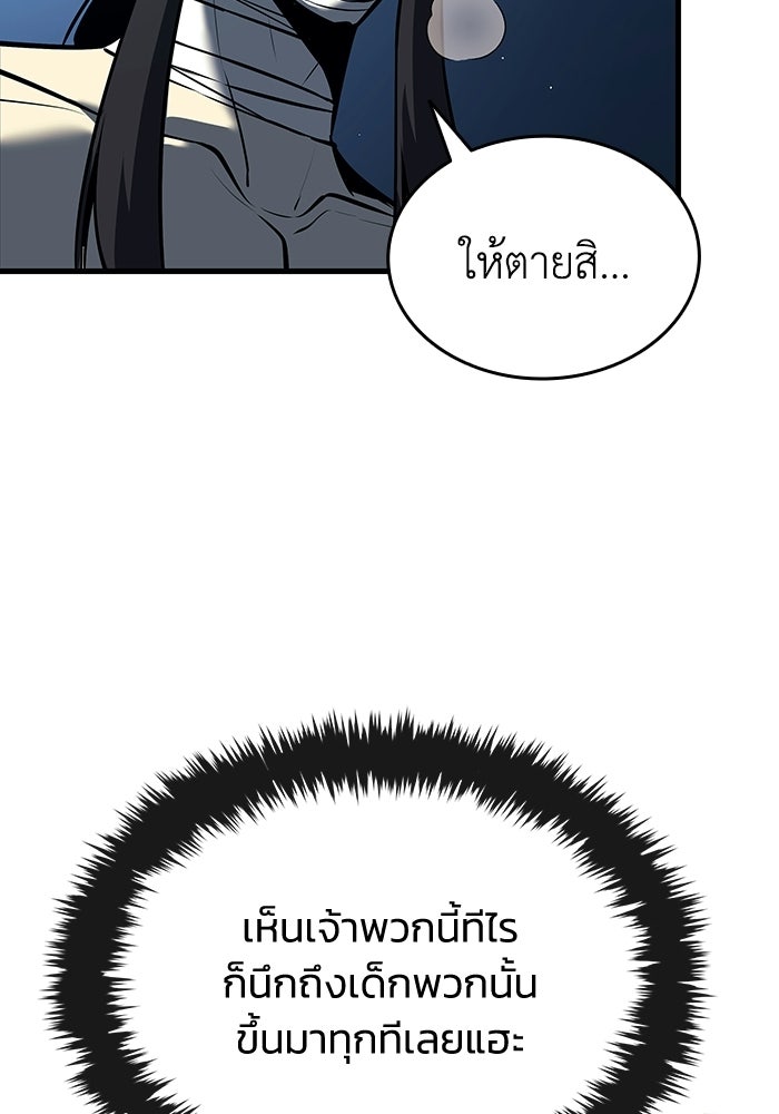 ตำนานมารสวรรค์ผู้หวนคืน - หน้า 21