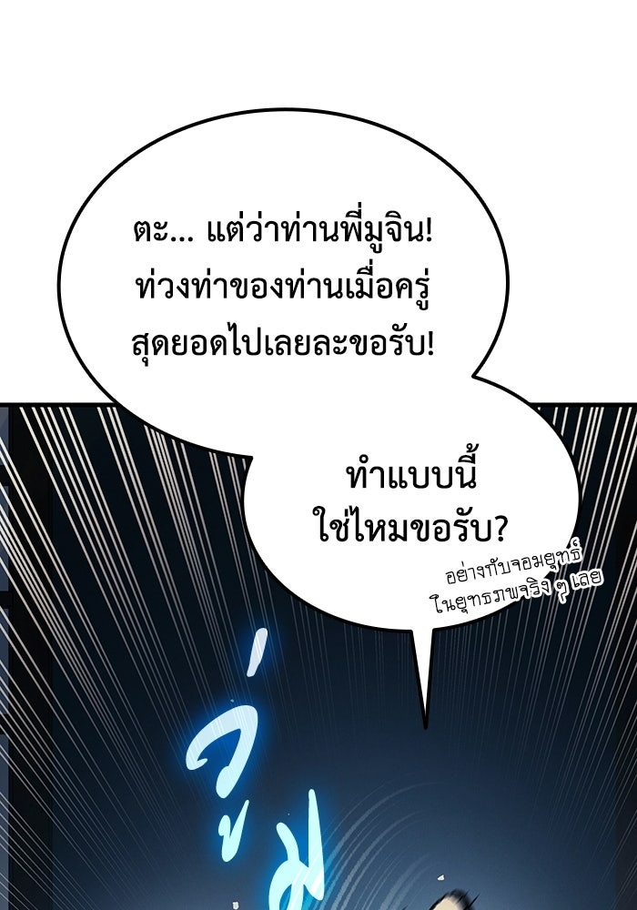 ตำนานมารสวรรค์ผู้หวนคืน - หน้า 25