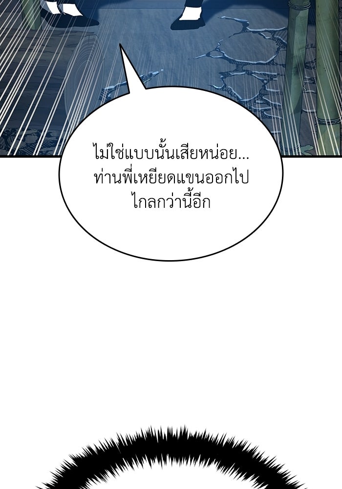ตำนานมารสวรรค์ผู้หวนคืน - หน้า 27