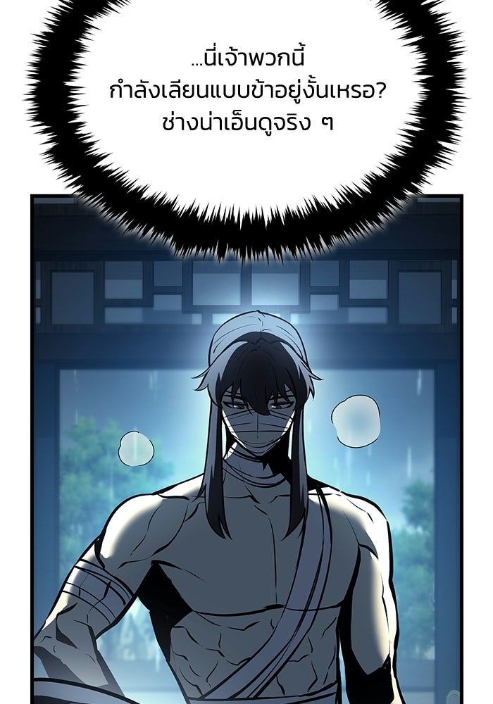 ตำนานมารสวรรค์ผู้หวนคืน - หน้า 28