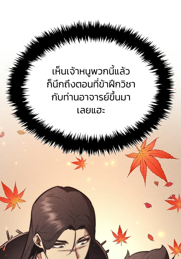 ตำนานมารสวรรค์ผู้หวนคืน - หน้า 30