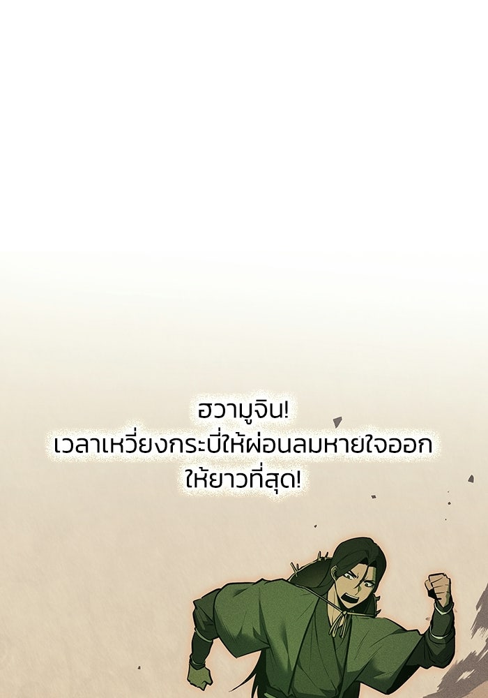 ตำนานมารสวรรค์ผู้หวนคืน - หน้า 33