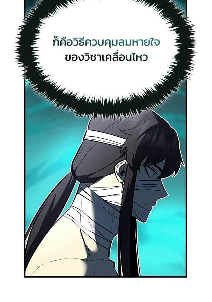 ตำนานมารสวรรค์ผู้หวนคืน - หน้า 39