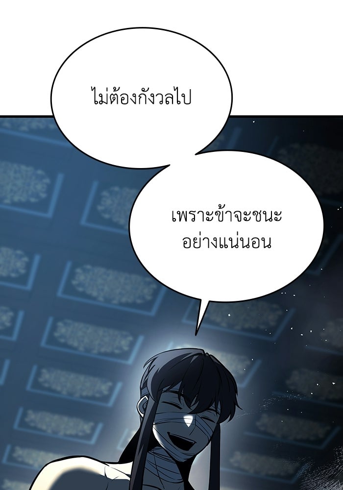 ตำนานมารสวรรค์ผู้หวนคืน - หน้า 42