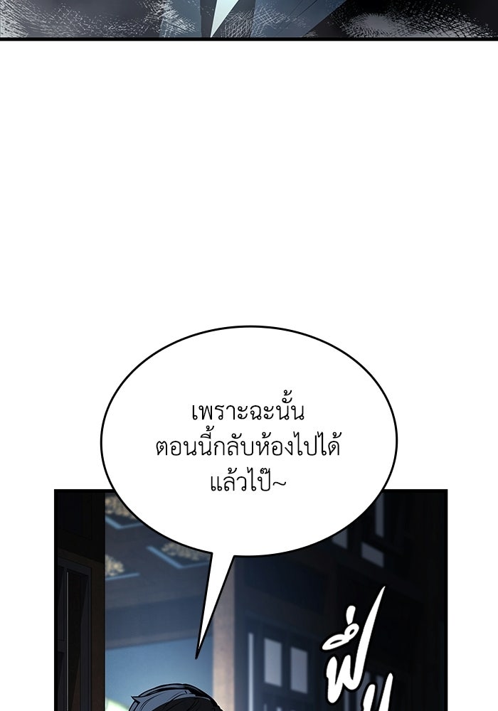 ตำนานมารสวรรค์ผู้หวนคืน - หน้า 44