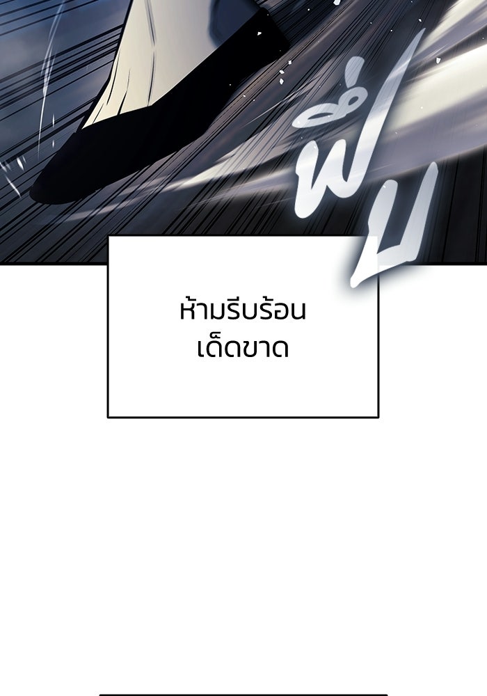 ตำนานมารสวรรค์ผู้หวนคืน - หน้า 58