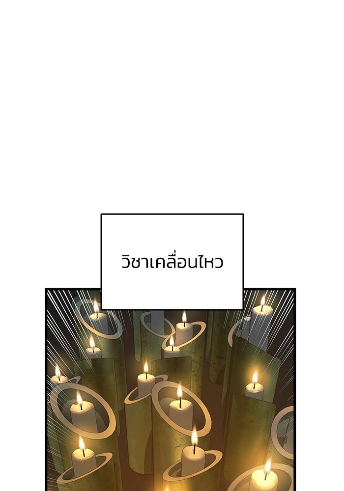 ตำนานมารสวรรค์ผู้หวนคืน - หน้า 69