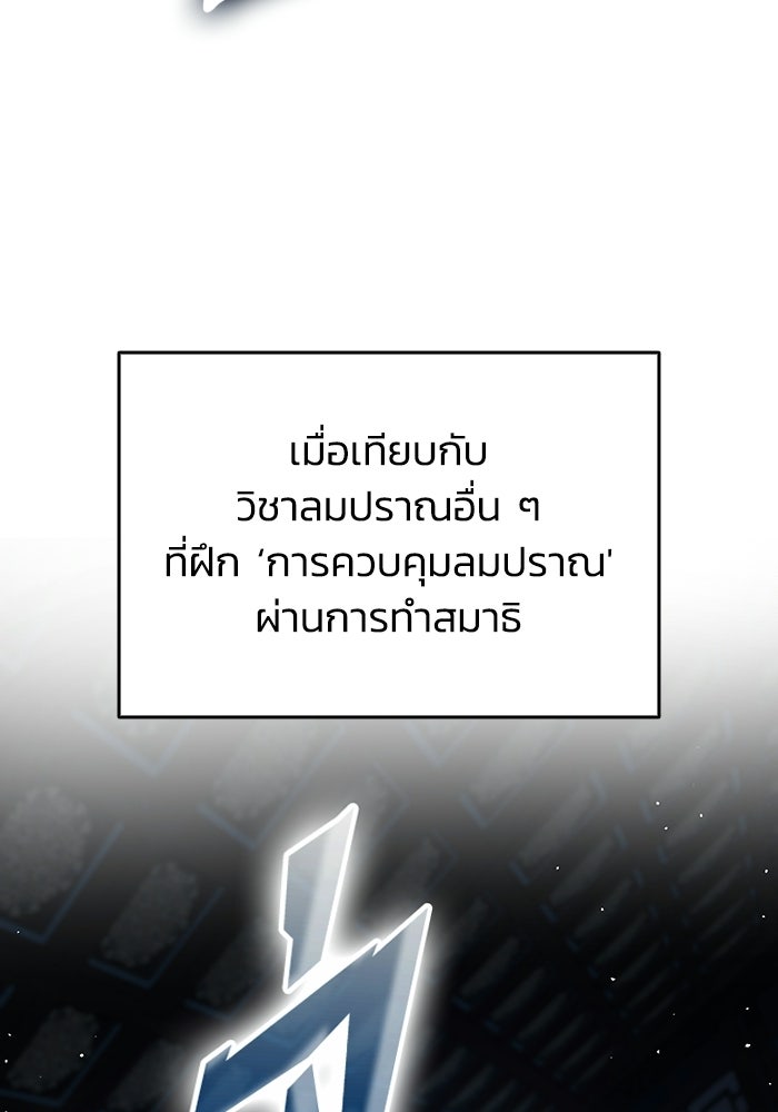 ตำนานมารสวรรค์ผู้หวนคืน - หน้า 72