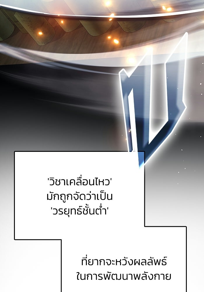 ตำนานมารสวรรค์ผู้หวนคืน - หน้า 74