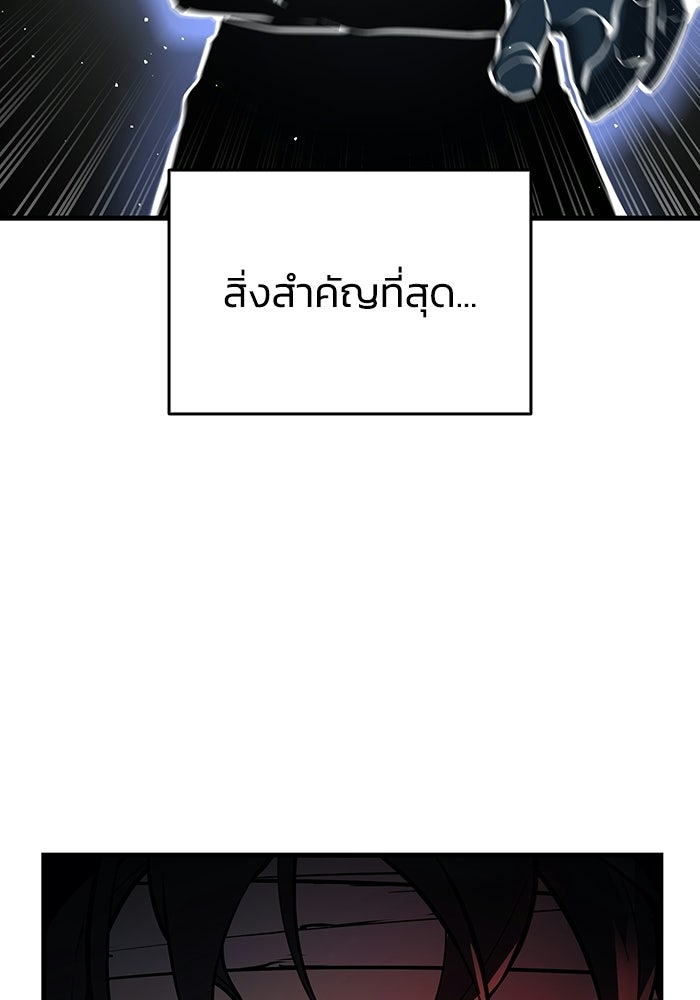 ตำนานมารสวรรค์ผู้หวนคืน - หน้า 79