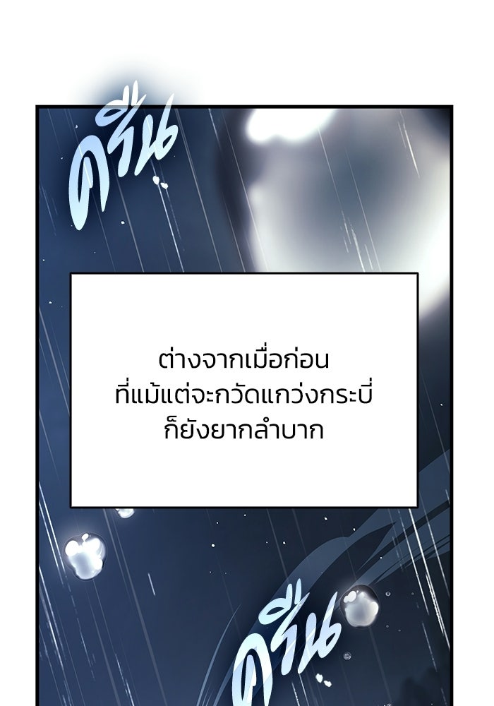 ตำนานมารสวรรค์ผู้หวนคืน - หน้า 85