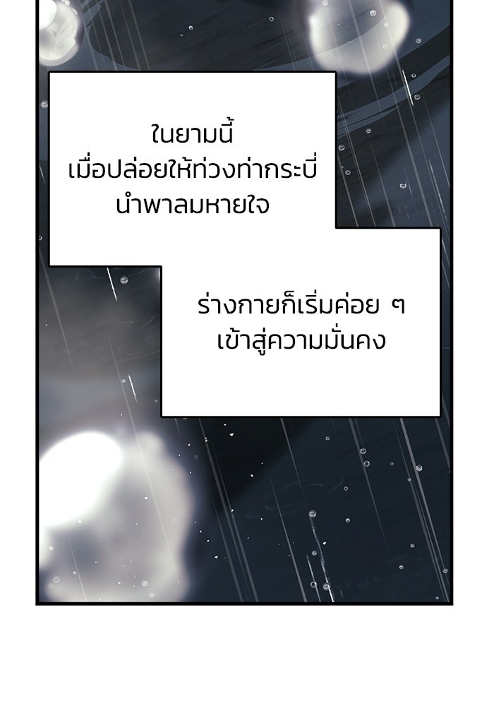 ตำนานมารสวรรค์ผู้หวนคืน - หน้า 87