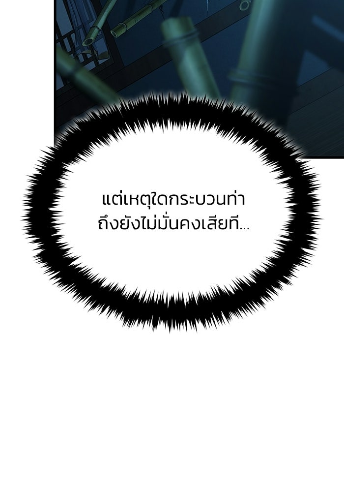 ตำนานมารสวรรค์ผู้หวนคืน - หน้า 9
