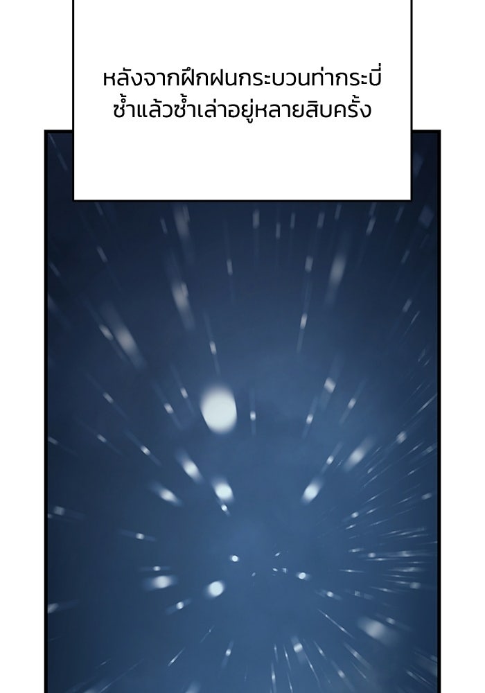 ตำนานมารสวรรค์ผู้หวนคืน - หน้า 91