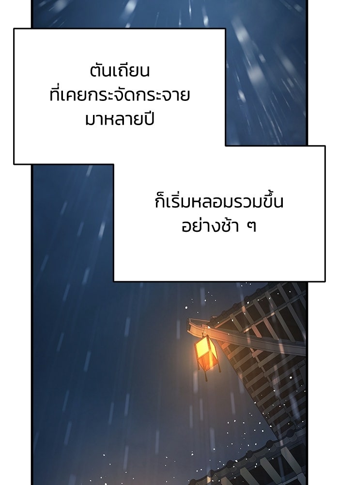 ตำนานมารสวรรค์ผู้หวนคืน - หน้า 92