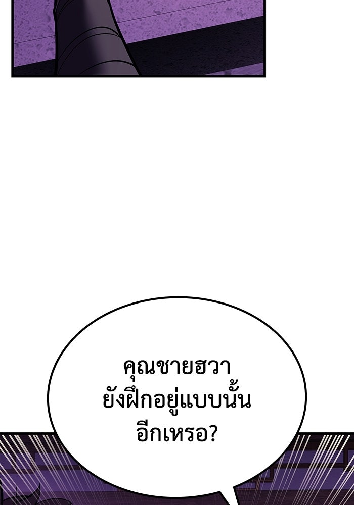 ตำนานมารสวรรค์ผู้หวนคืน - หน้า 96