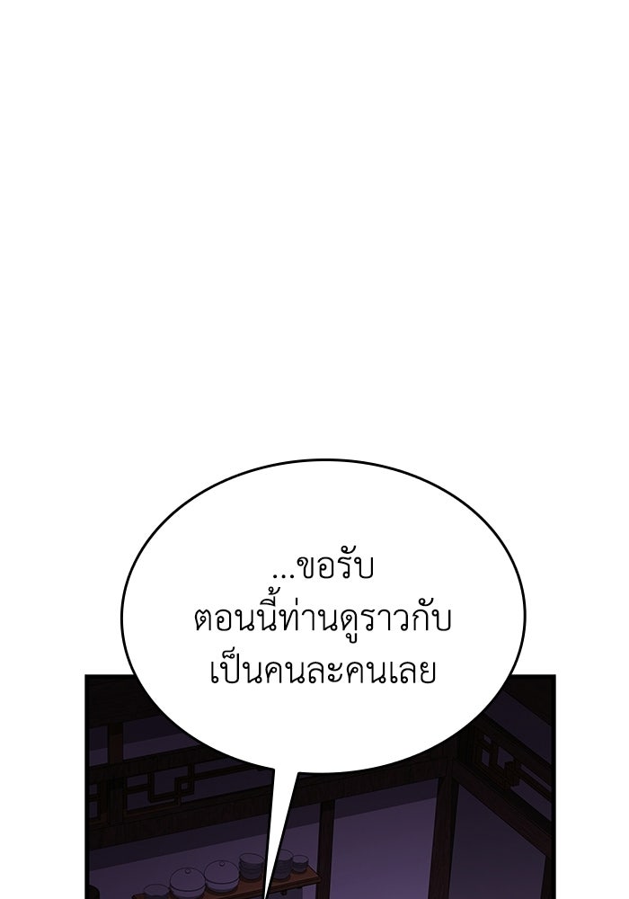 ตำนานมารสวรรค์ผู้หวนคืน - หน้า 98