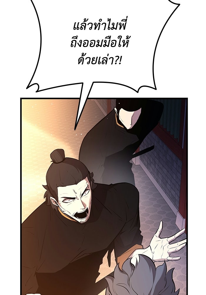 ตำนานมารสวรรค์ผู้หวนคืน - หน้า 100