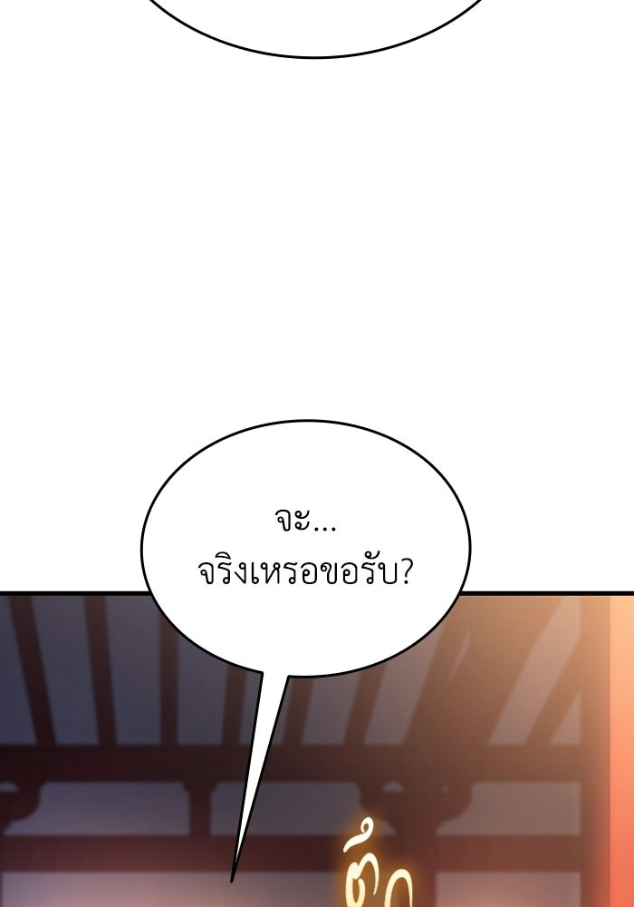 ตำนานมารสวรรค์ผู้หวนคืน - หน้า 102