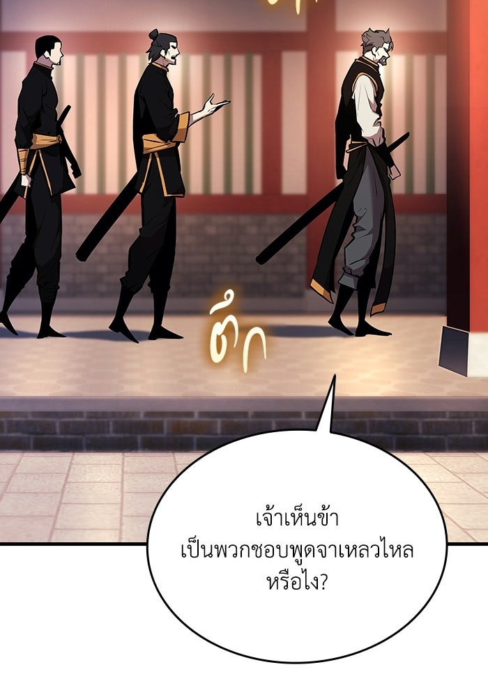ตำนานมารสวรรค์ผู้หวนคืน - หน้า 103