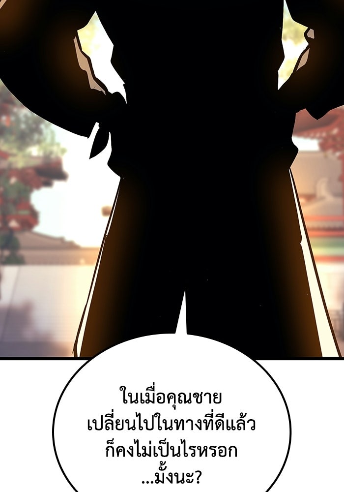 ตำนานมารสวรรค์ผู้หวนคืน - หน้า 112