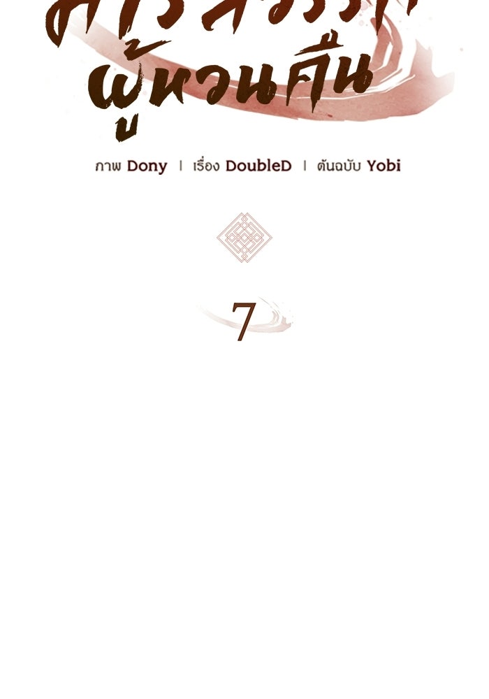 ตำนานมารสวรรค์ผู้หวนคืน - หน้า 114