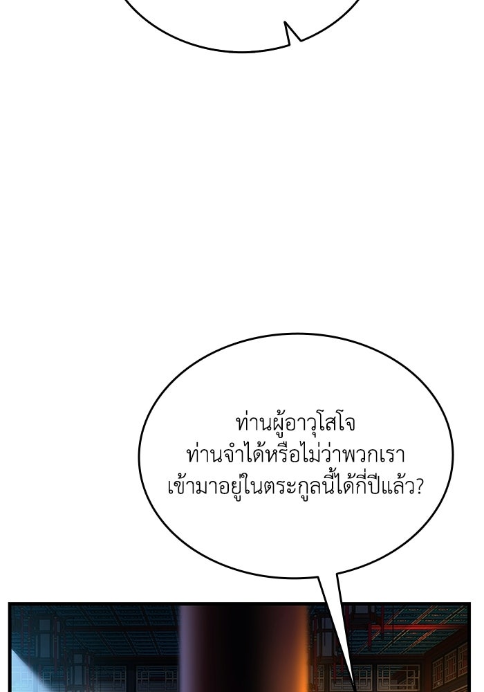 ตำนานมารสวรรค์ผู้หวนคืน - หน้า 119