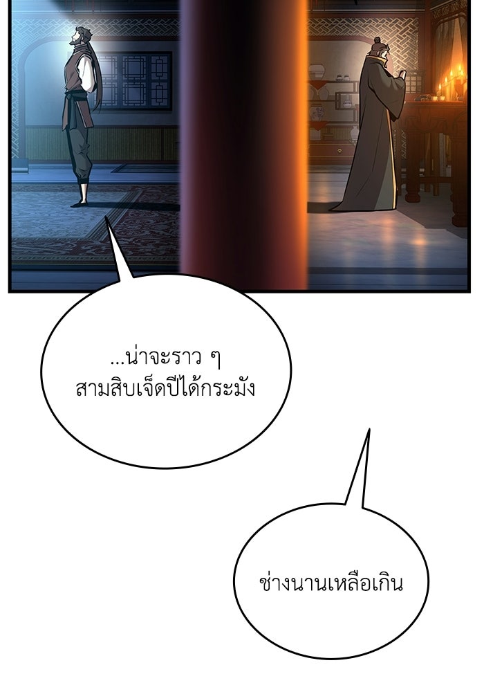 ตำนานมารสวรรค์ผู้หวนคืน - หน้า 120