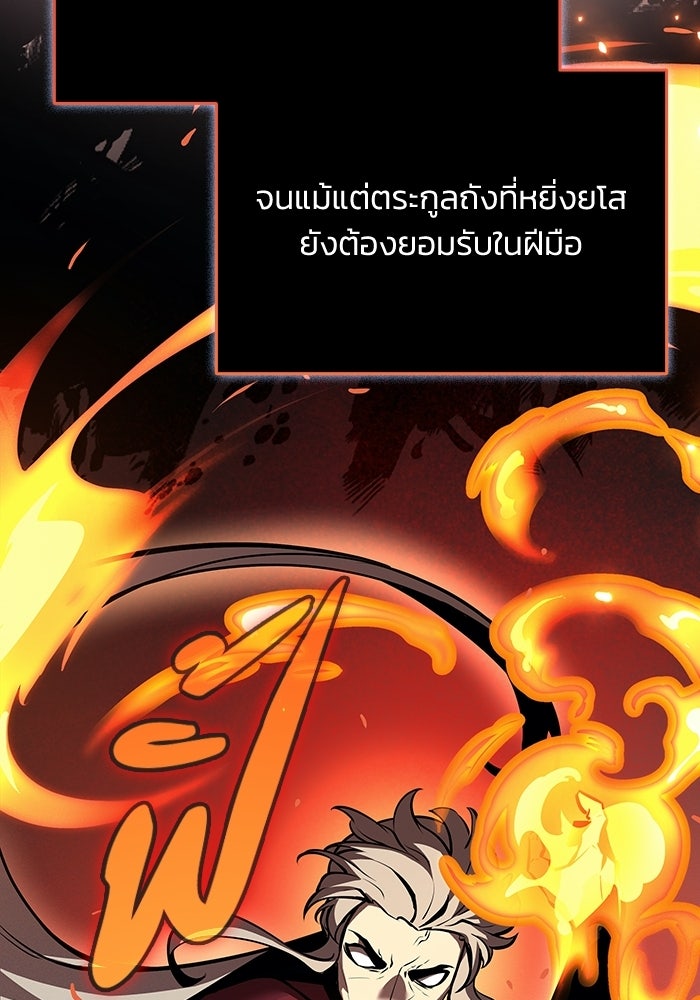 ตำนานมารสวรรค์ผู้หวนคืน - หน้า 124