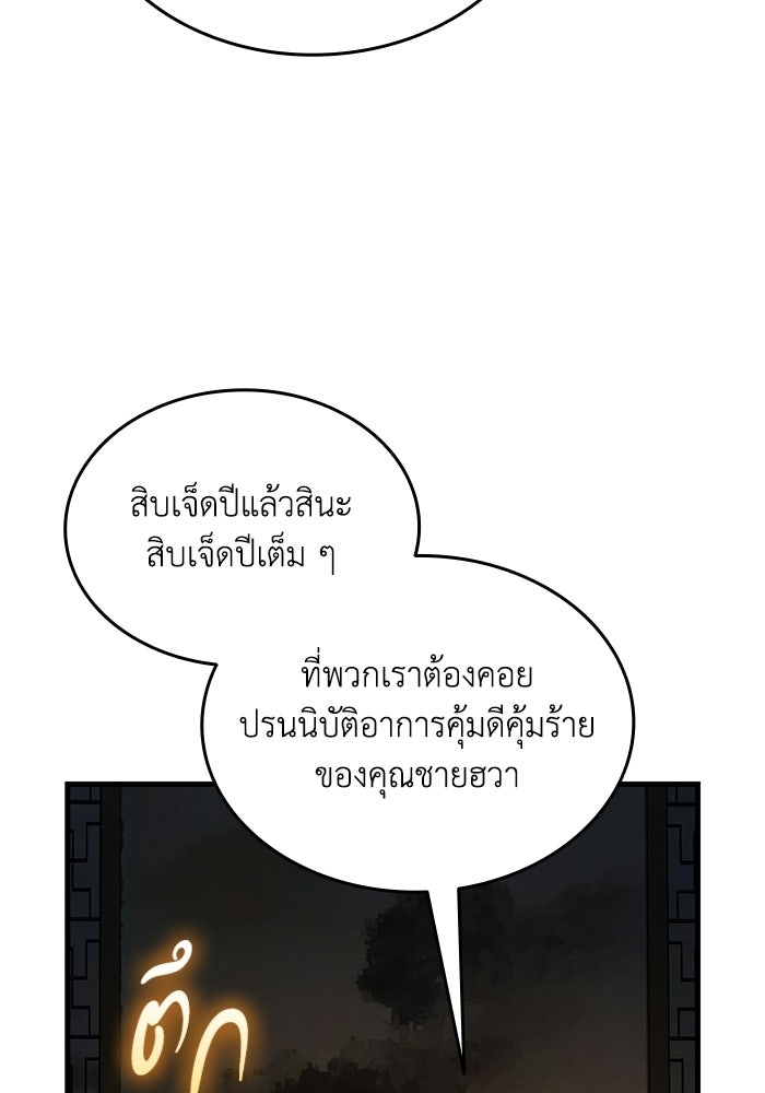 ตำนานมารสวรรค์ผู้หวนคืน - หน้า 132