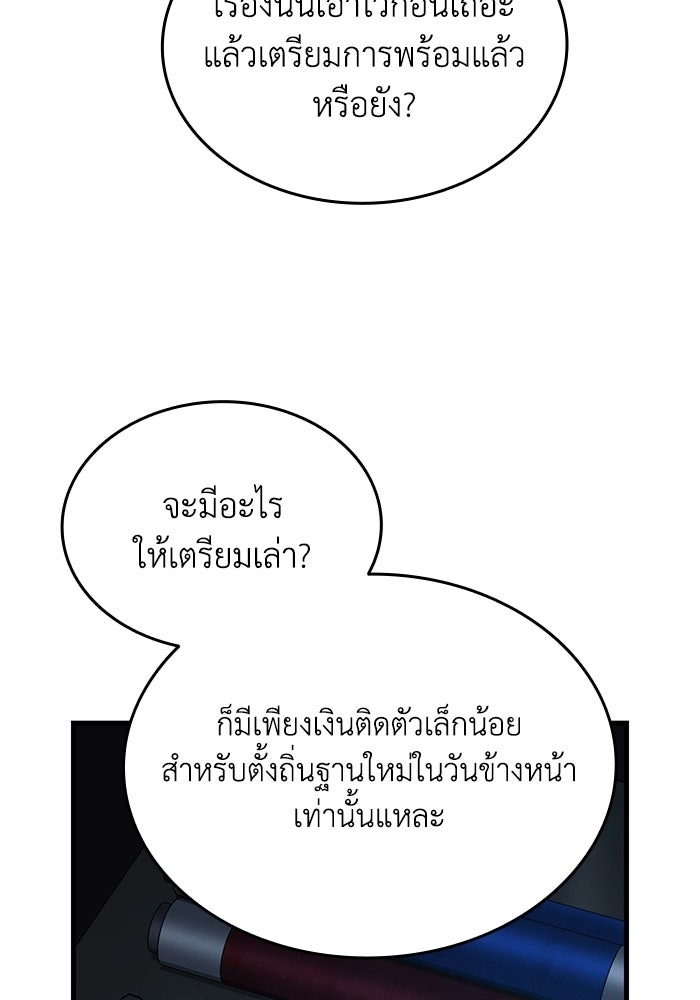 ตำนานมารสวรรค์ผู้หวนคืน - หน้า 136