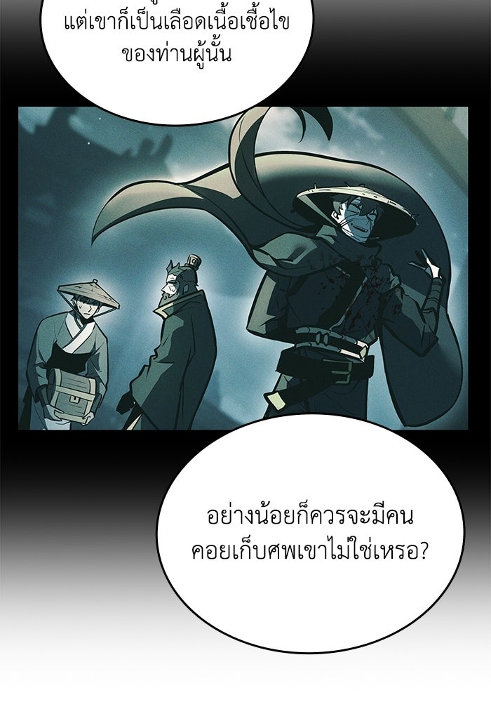ตำนานมารสวรรค์ผู้หวนคืน - หน้า 142