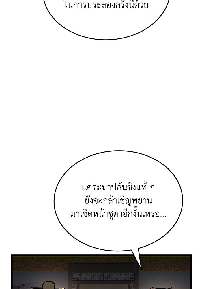 ตำนานมารสวรรค์ผู้หวนคืน - หน้า 145