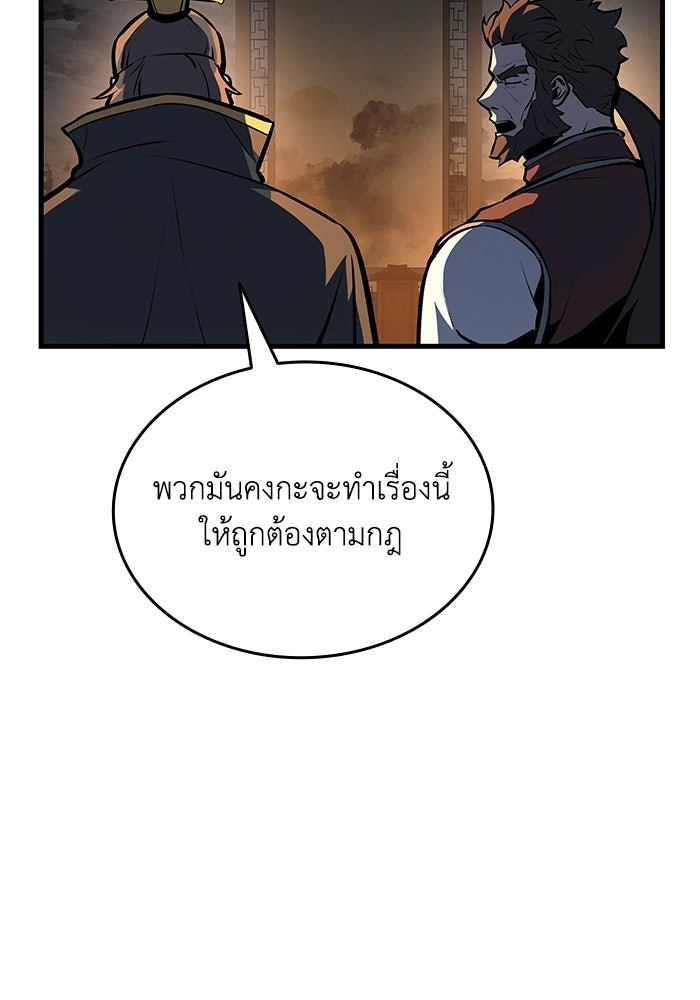 ตำนานมารสวรรค์ผู้หวนคืน - หน้า 146