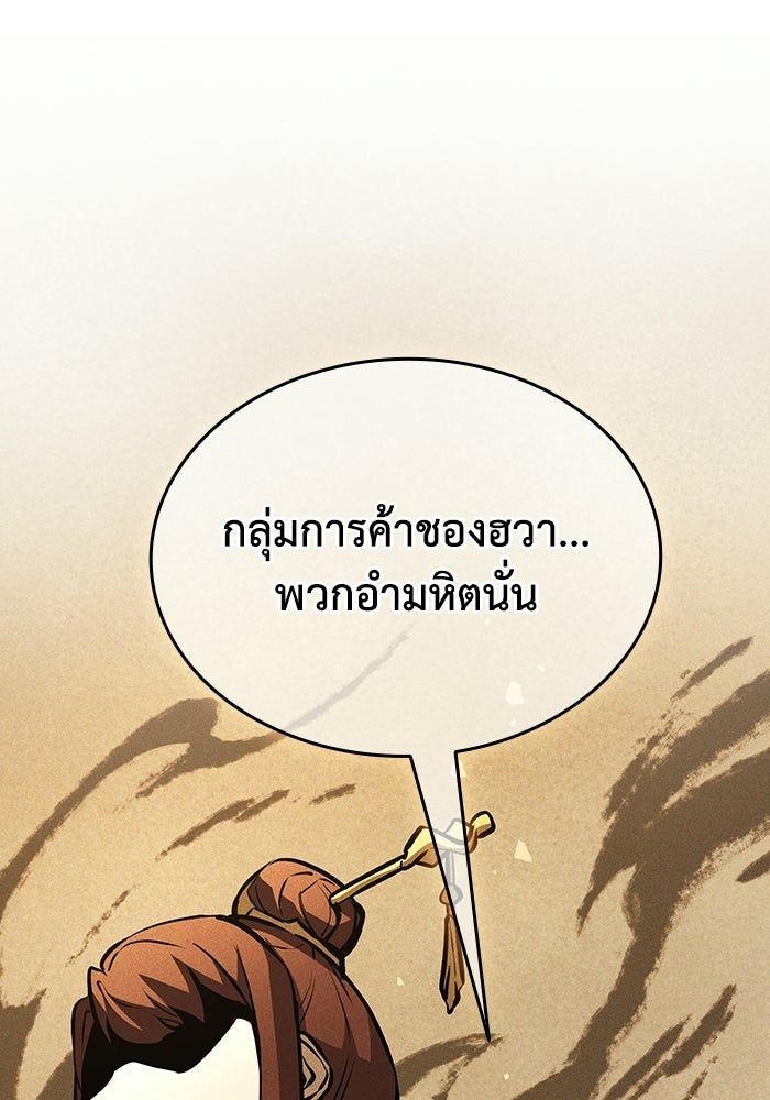 ตำนานมารสวรรค์ผู้หวนคืน - หน้า 147
