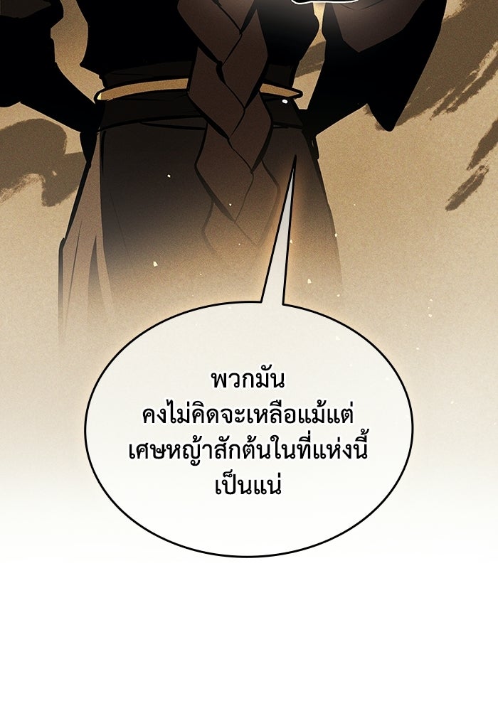 ตำนานมารสวรรค์ผู้หวนคืน - หน้า 149