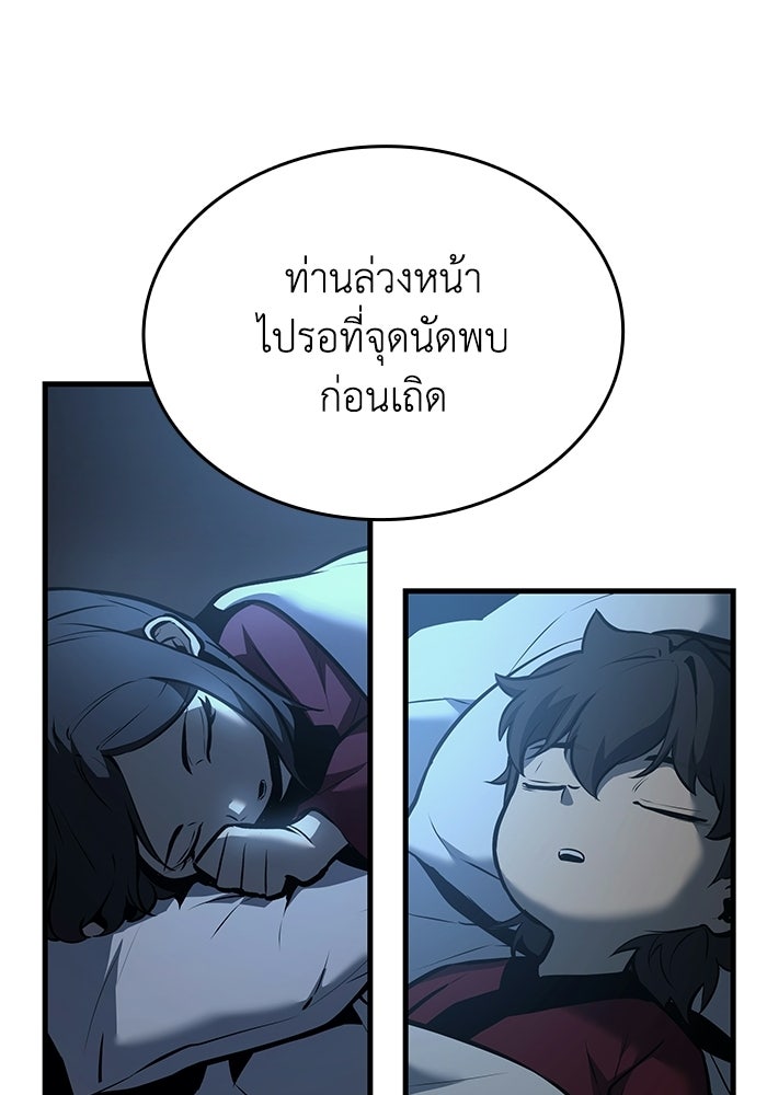 ตำนานมารสวรรค์ผู้หวนคืน - หน้า 150