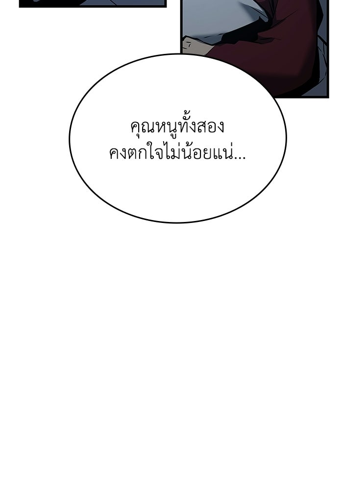 ตำนานมารสวรรค์ผู้หวนคืน - หน้า 151