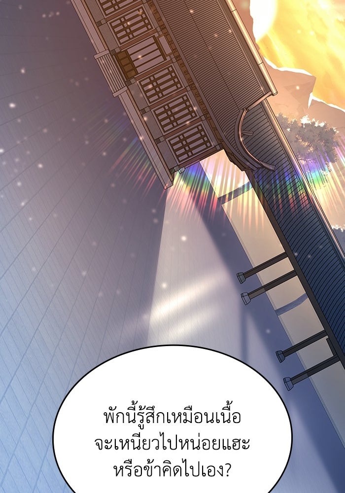 ตำนานมารสวรรค์ผู้หวนคืน - หน้า 155