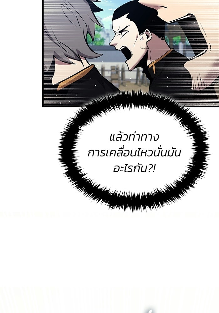ตำนานมารสวรรค์ผู้หวนคืน - หน้า 16