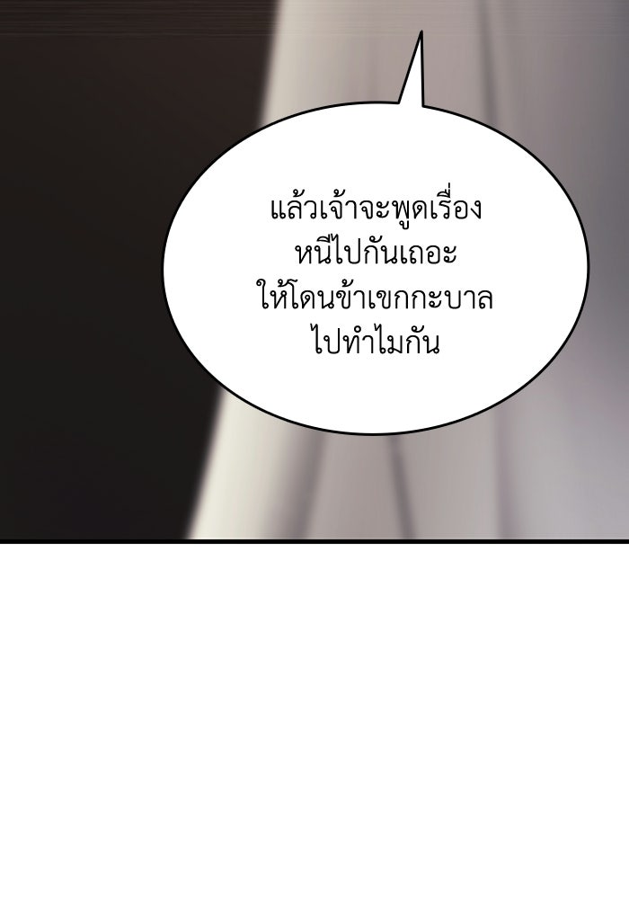 ตำนานมารสวรรค์ผู้หวนคืน - หน้า 161